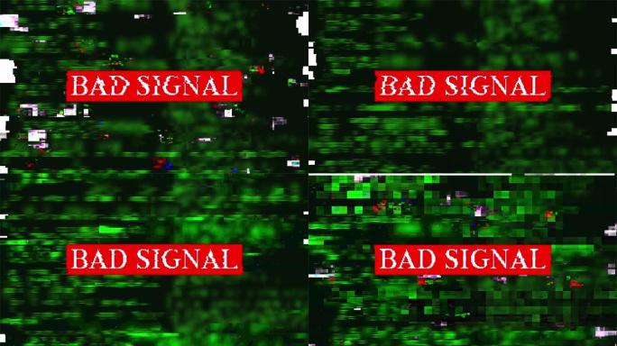 坏信号信息。小故障。没有信号。错误。计算机病毒