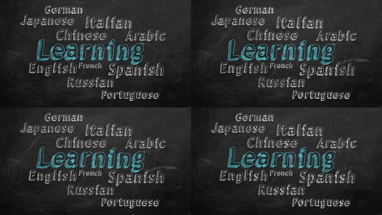 学习外语