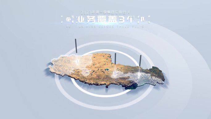 【AE模板】真实立体地图 西藏