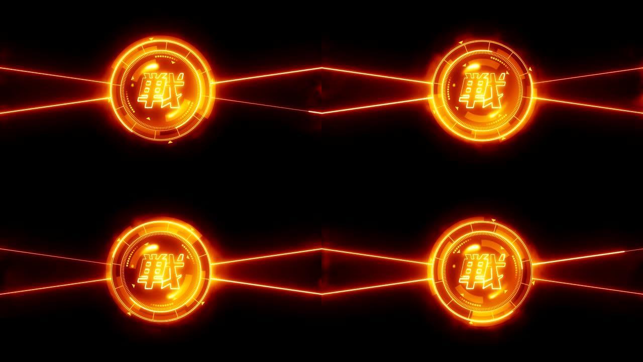 未来派体育游戏循环动画。对战背景。雷达霓虹灯显示器。汉字 “战斗”。日本字母元素。游戏控制。