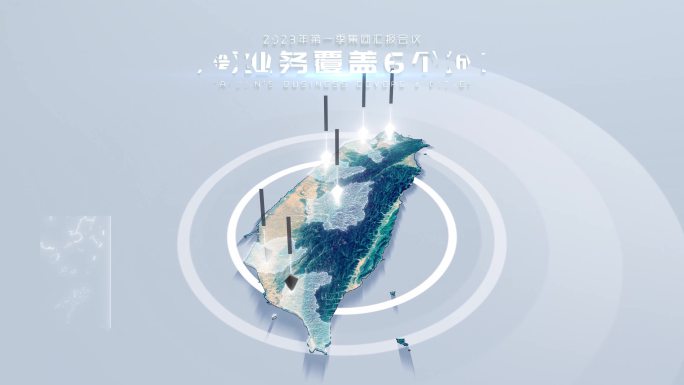 【AE模板】真实立体地图 台湾省