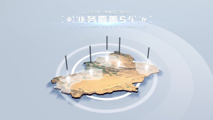 【AE模板】真实立体地图 新疆