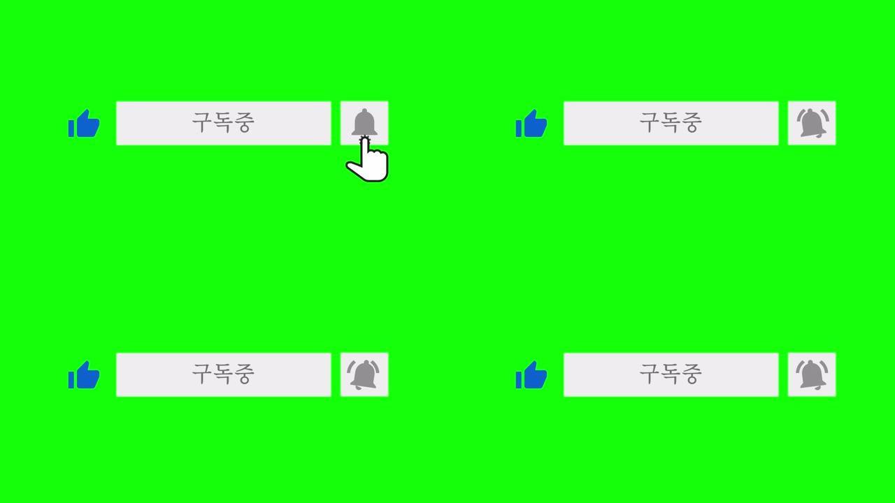 鼠标点击类似按钮，订阅按钮和铃声通知，色键绿色背景韩语