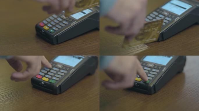 客户通过无线交易读卡器支付的特写镜头。成年商人的双手使用银行卡: 倾斜，输入密码以提取资金，然后握住