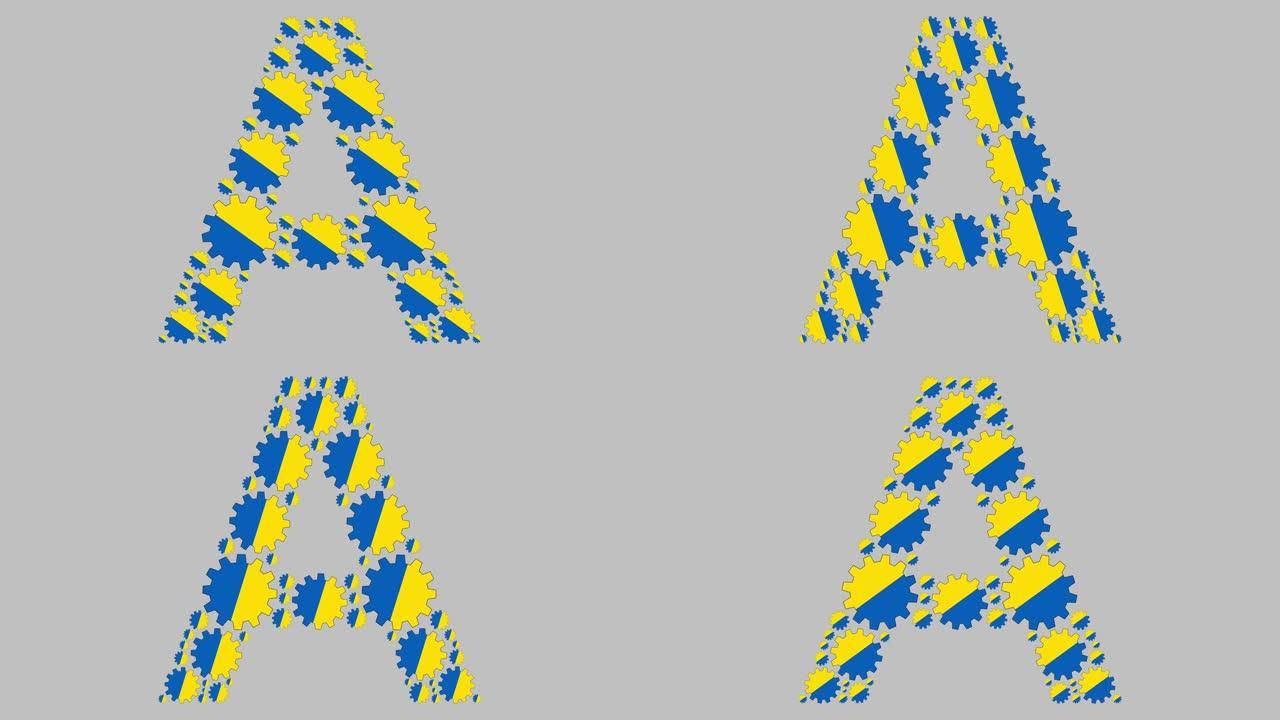 乌克兰字母A