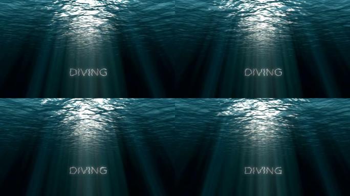 从水下看到带有文字潜水的蓝色海洋表面