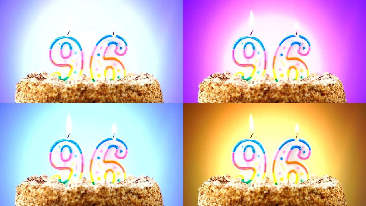 带有燃烧的生日蜡烛的生日蛋糕。96号。背景改变颜色