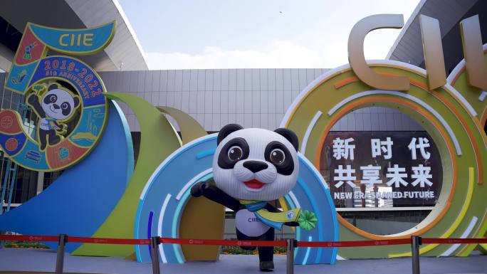 2022年第五届上海进口博览会