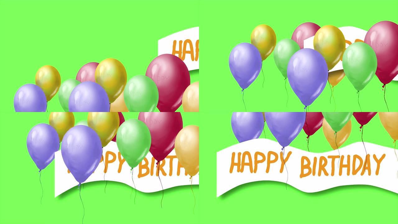 4k动画-绿色屏幕上飞行的庆祝气球