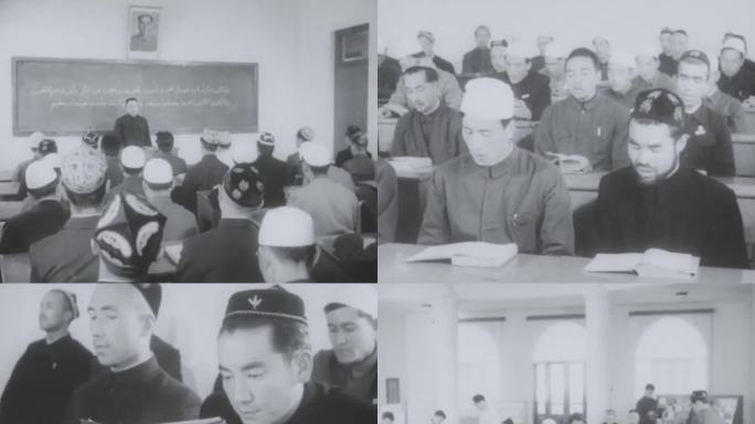 中国伊斯兰教经学院 5060年代