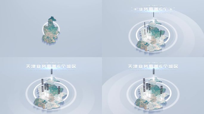 【AE模板】真实立体地图 天津省