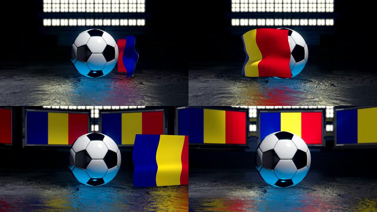 罗马尼亚国旗在足球周围飘扬