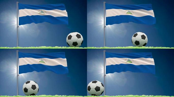 尼加拉瓜国旗飘扬，足球滚动