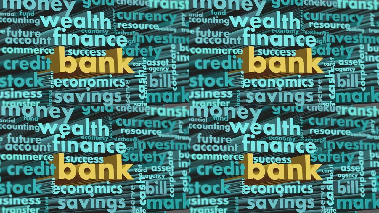 银行和金融的概念