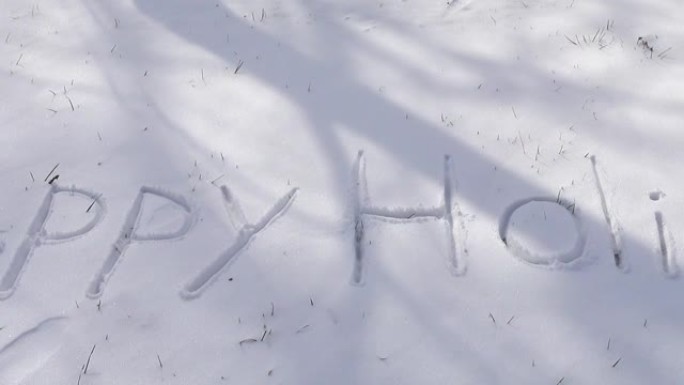 雪上节日快乐的题词。冬天拍摄。