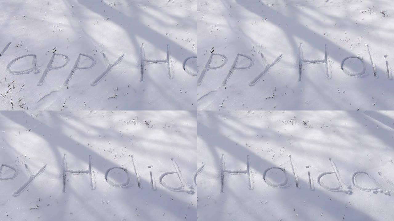 雪上节日快乐的题词。冬天拍摄。