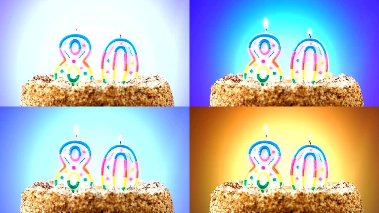 带有燃烧的生日蜡烛的生日蛋糕。80号。背景改变颜色