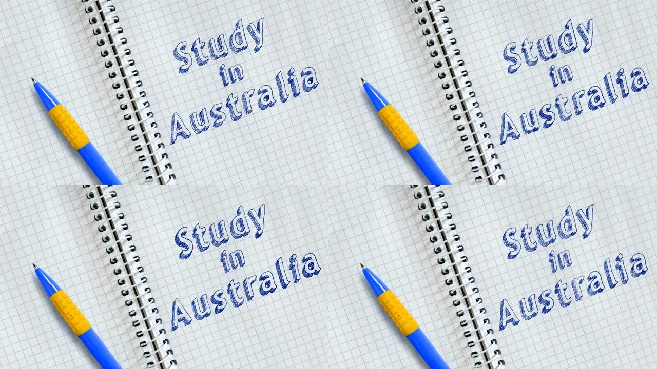 在澳大利亚学习