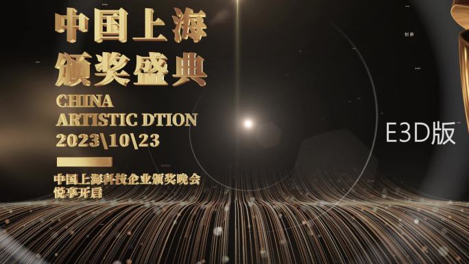 纯线颁奖历程颁奖党政年会表彰企业片头