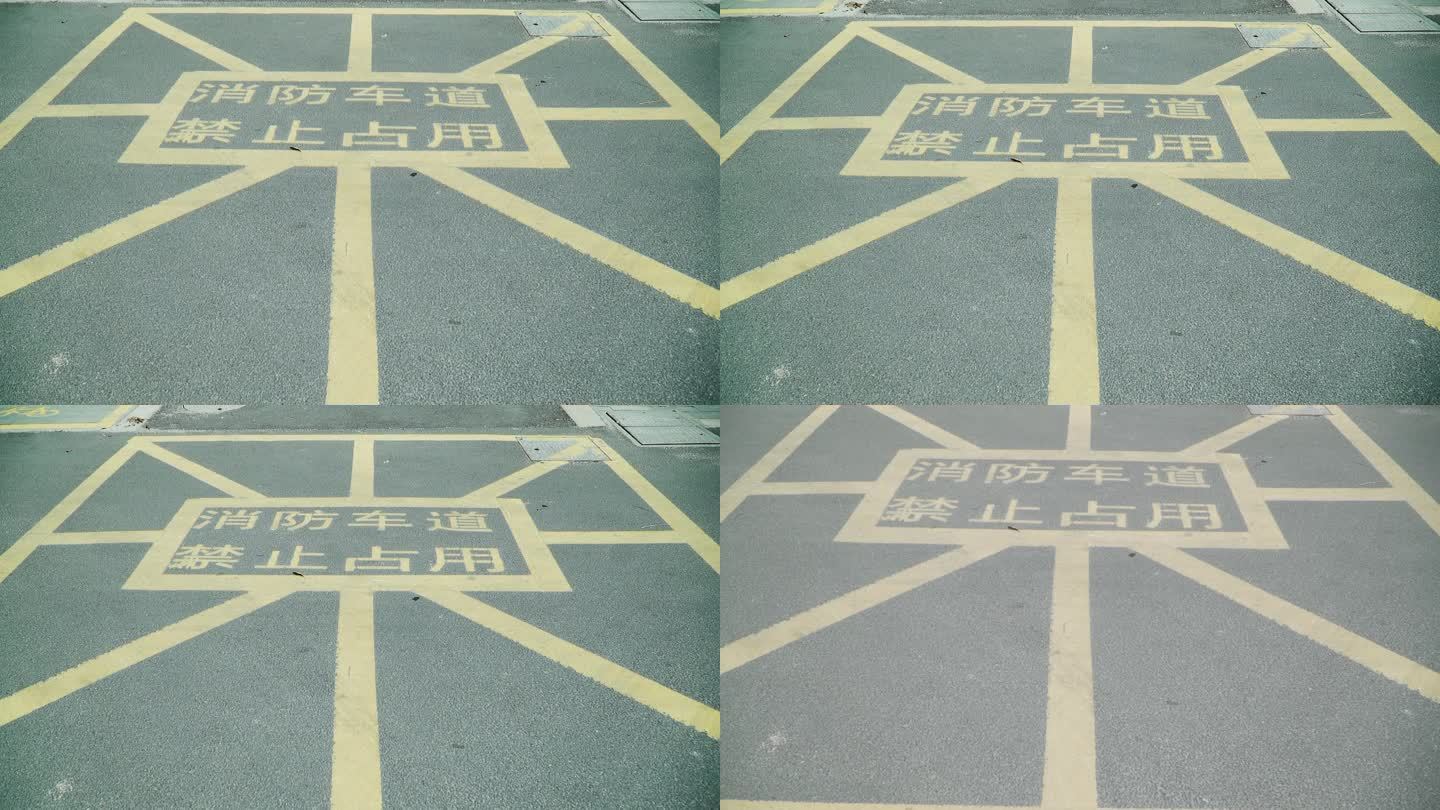 消防通道禁止占用黄色线条