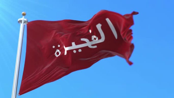 阿拉伯联合酋长国富查伊拉酋长国国旗-环路