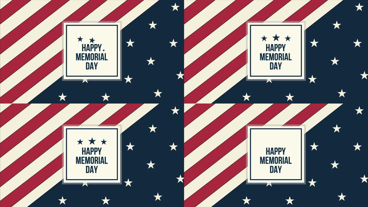 阵亡将士纪念日横幅文本和美国国旗的背景。4 k横幅。