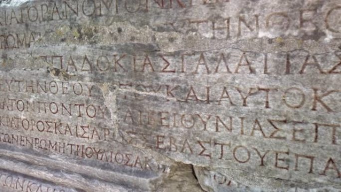 古希腊城市以弗所的大理石铭文