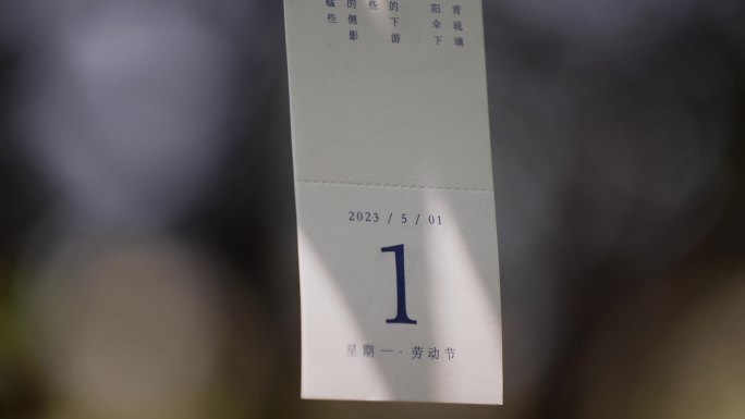 5.1 劳动节 5月1号 日期 唯美日期