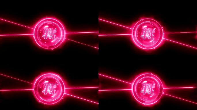未来派体育游戏循环动画。对战背景。雷达霓虹灯显示器。汉字 “战斗”。日本字母元素。游戏控制。
