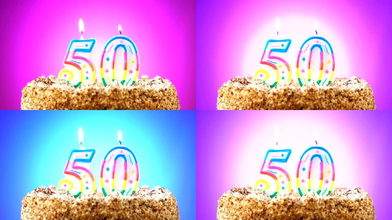 带有燃烧的生日蜡烛的生日蛋糕。50号。背景改变颜色