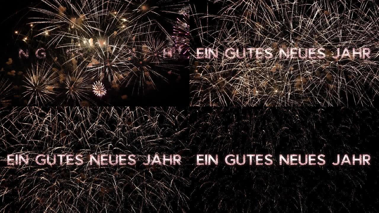 德语新年快乐问候文本，在黑色的夜空中闪耀着火花和烟花。非常适合新年庆祝活动、排版设计-活动和节日概念