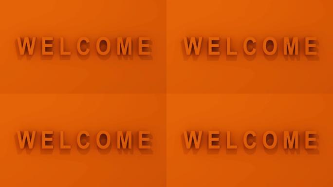 橙色的 “欢迎” 3D图形