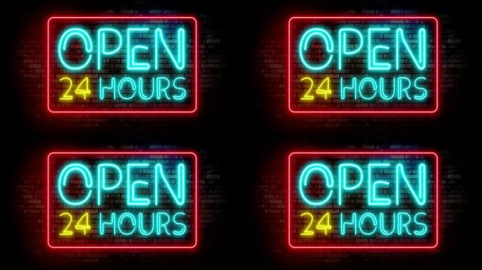 在砖墙上打开24小时霓虹灯。24小时夜总会酒吧闪烁霓虹灯。运动动画。