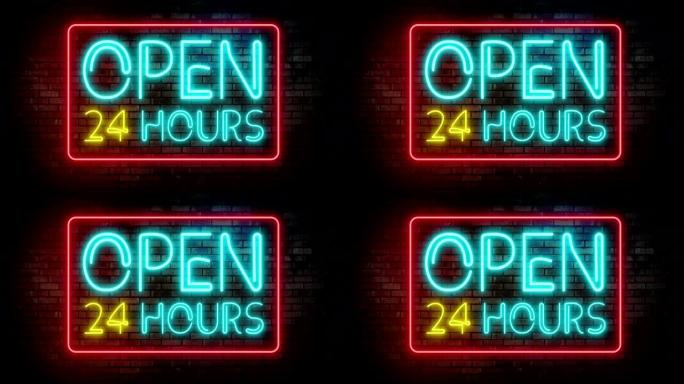 在砖墙上打开24小时霓虹灯。24小时夜总会酒吧闪烁霓虹灯。运动动画。