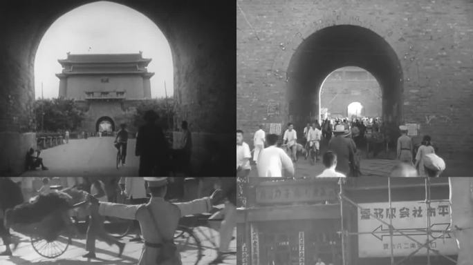 老北京 北平 30年代  40年代 城门