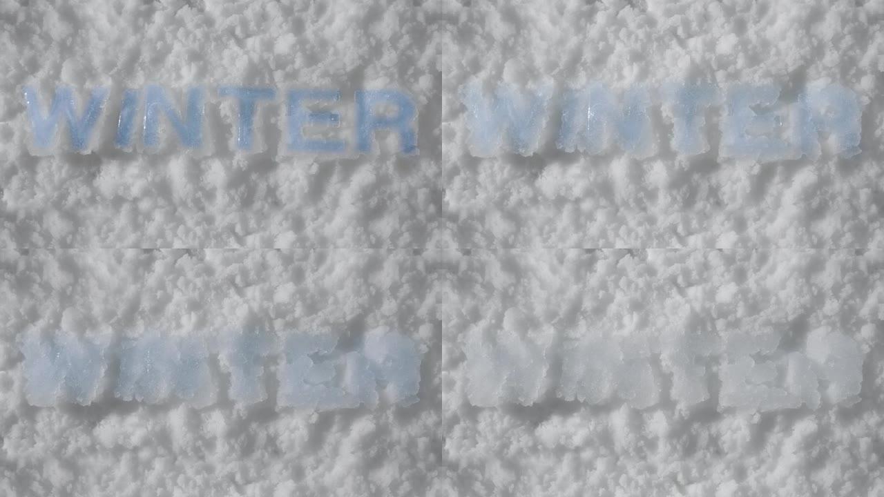 冰制成的字母在雪中融化，延时。背景。概念冬末春初。圣诞节和新年前夕。寒冷的天气让位给温暖的天气。假期
