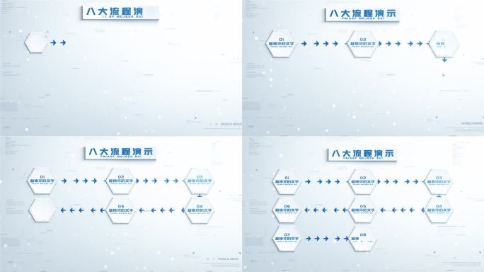 科技明亮六边形文字8流程