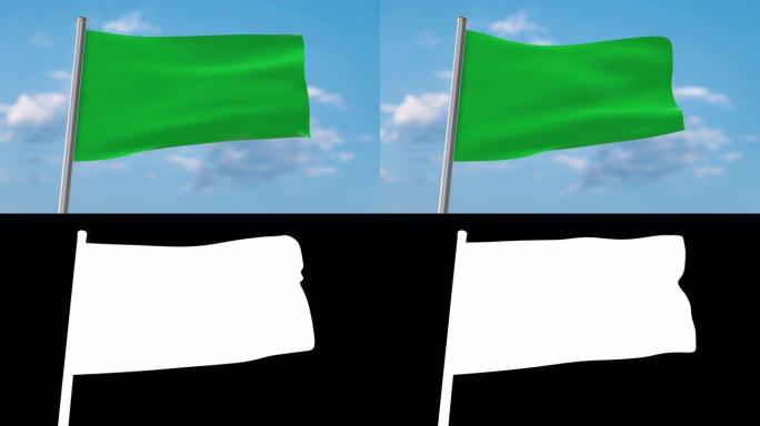 绿旗飘扬。提供Luma哑光，这样你就可以放自己的背景。