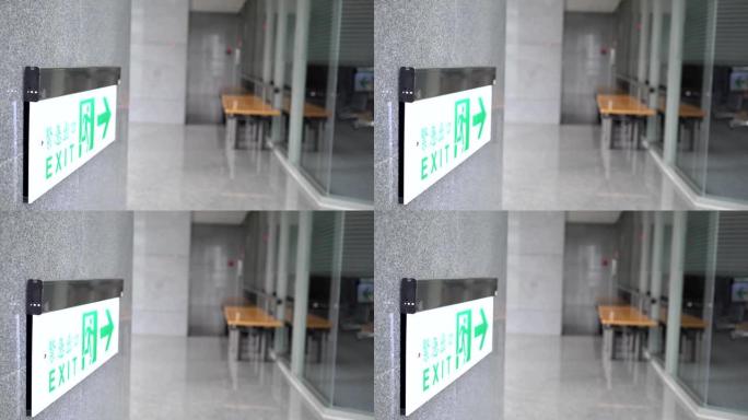 紧急出口，逃生路线标志。公共场所现代建筑中的位置。四个汉字表示紧急出口。