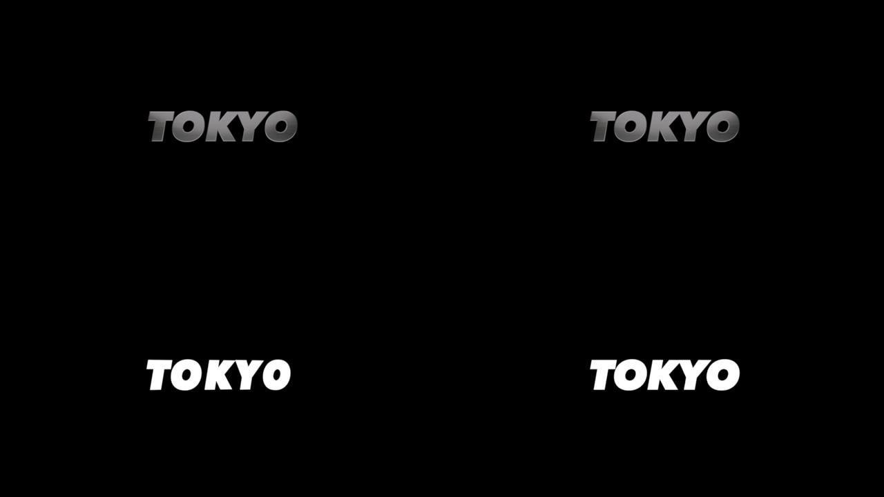 东京，日本，FILL和ALPHA
