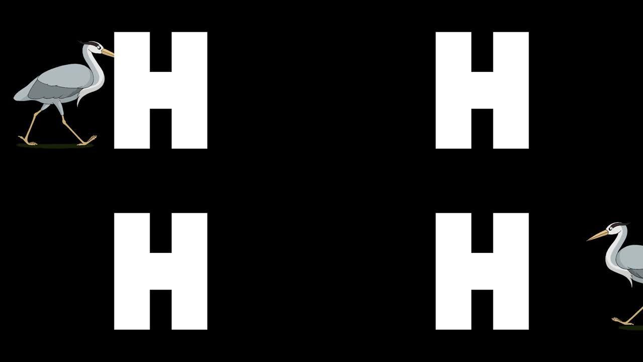 背景上的字母H和苍鹭