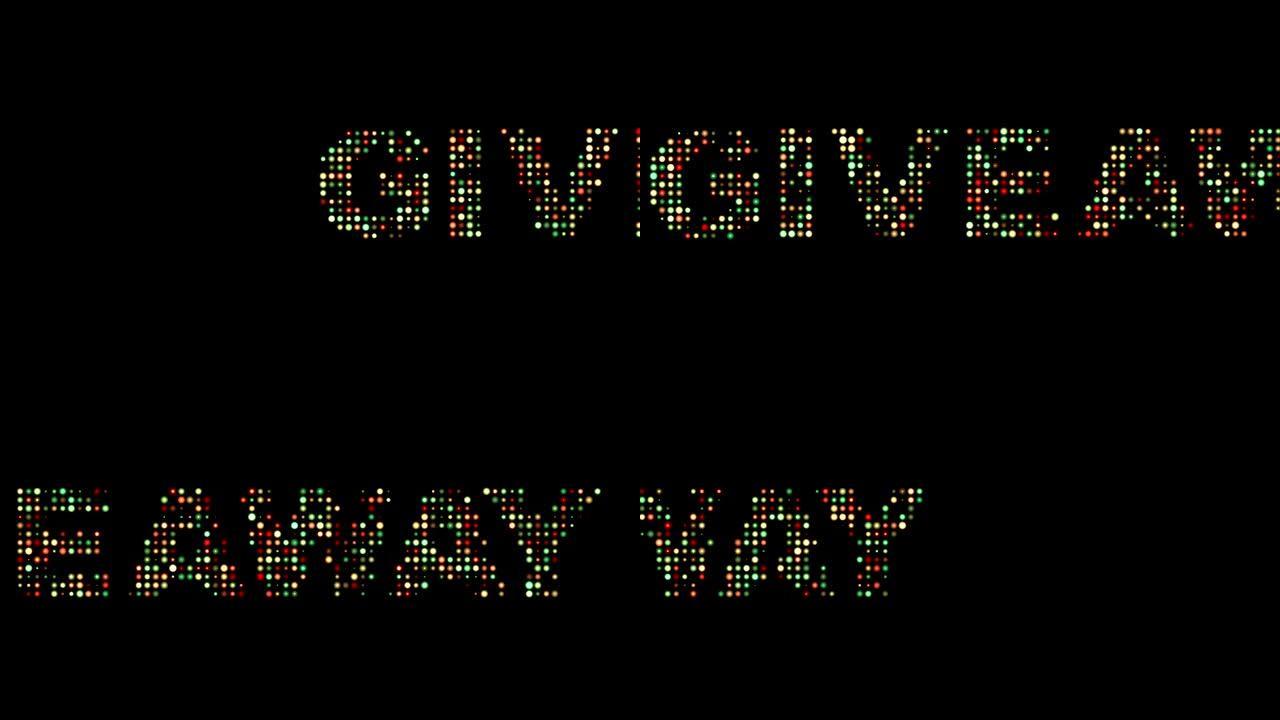 Giveway前文本滚动发光二极管壁板显示器