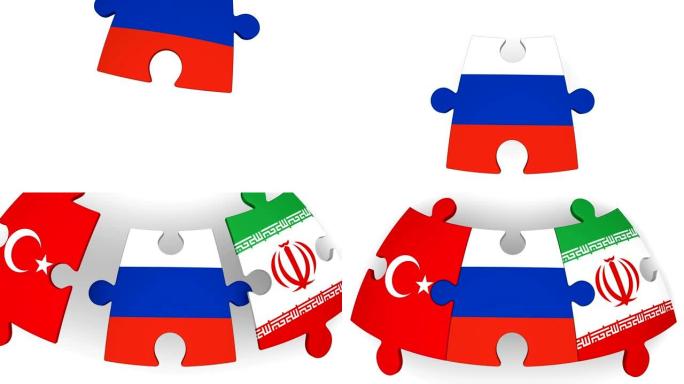 俄罗斯、土耳其和伊朗的合作