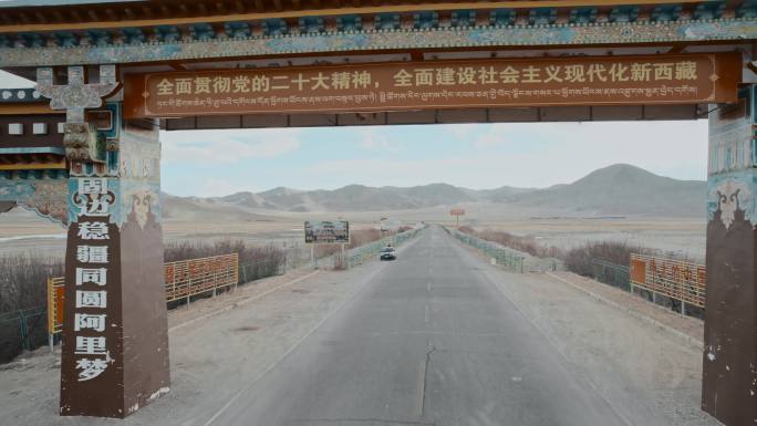 西藏旅游219国道天上阿里藏西秘境牌坊