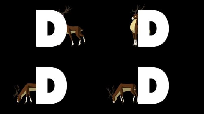 字母D和背景上的鹿