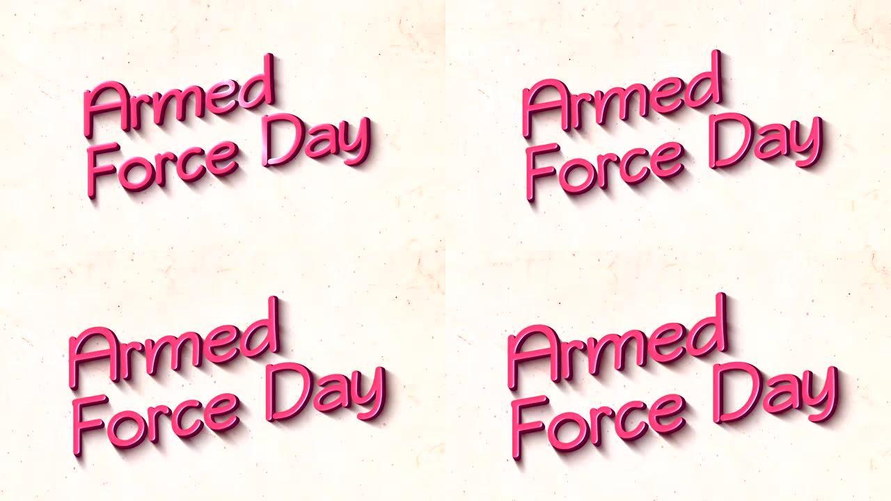 武装部队日在3D文本背景