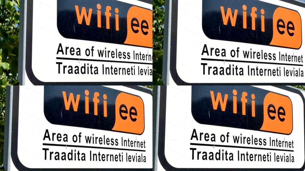 路边的Wifi区域标牌