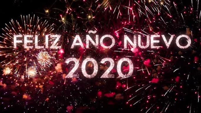 新年快乐2020西班牙语的问候文本，在黑色的夜空中闪耀和烟花。非常适合新年庆祝活动、排版设计-活动和