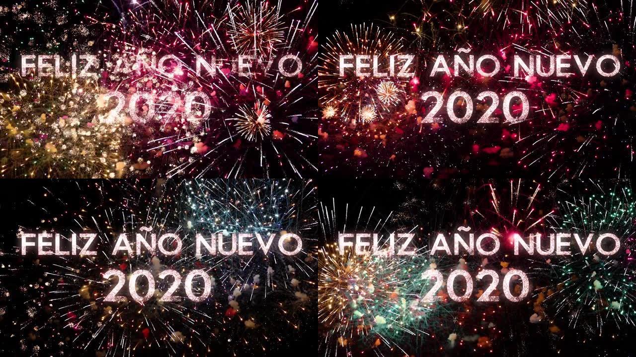 新年快乐2020西班牙语的问候文本，在黑色的夜空中闪耀和烟花。非常适合新年庆祝活动、排版设计-活动和