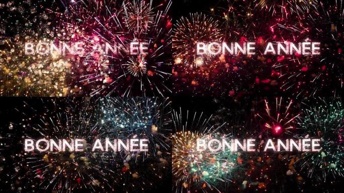 新年快乐法语问候文本，在黑色的夜空中闪耀着火花和烟花。非常适合新年庆祝活动、排版设计-活动和节日概念